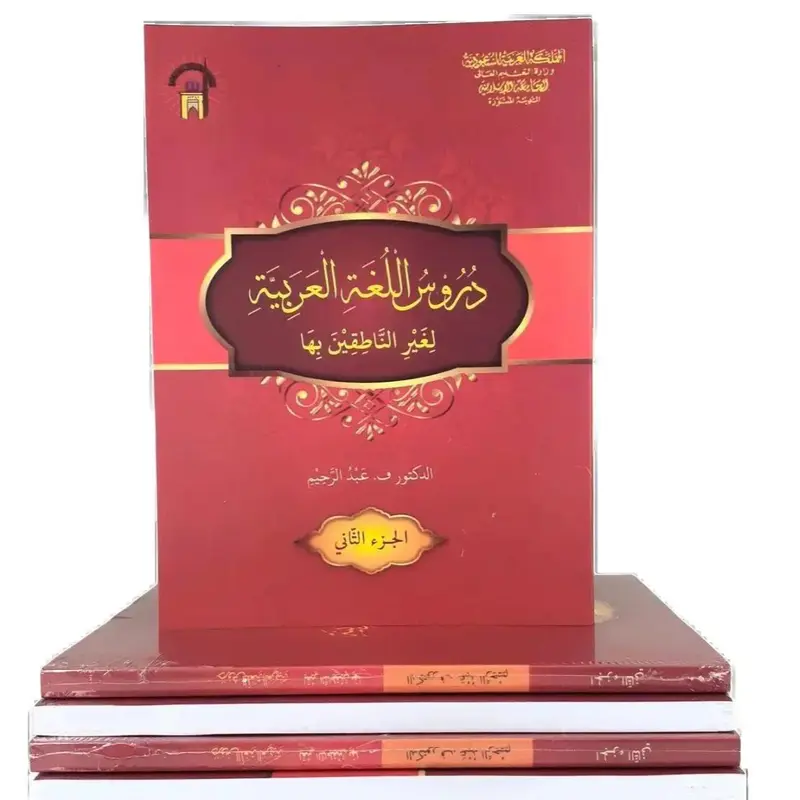 Buku Durusul Lughah Jilid 2 - Soft Cover - Edisi Reguler