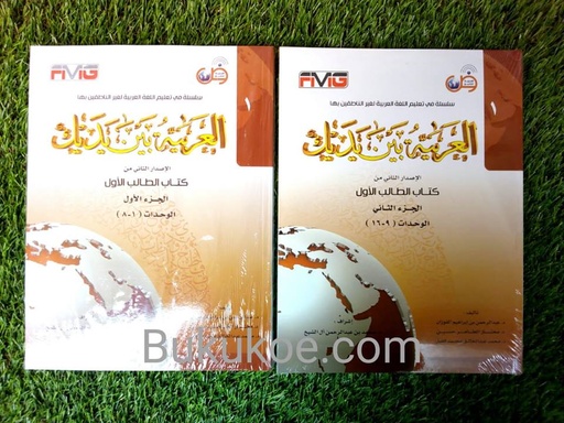 Al A'arabiyah Baina Yadaika jilid 1 Â (Bagian 1 dan 2)
